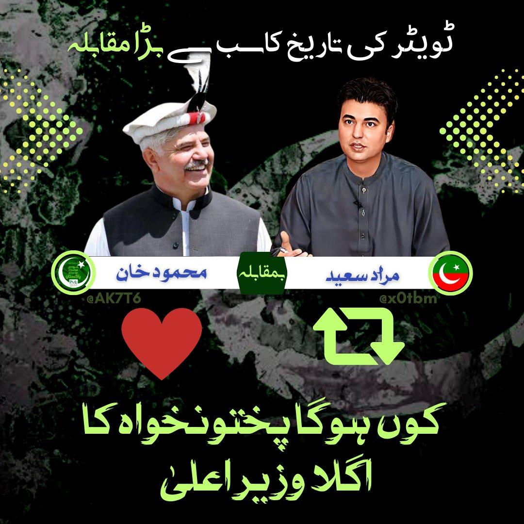 ٹویٹر کی تاریخ کا سب سے بڑا مقابلہ۔۔؟