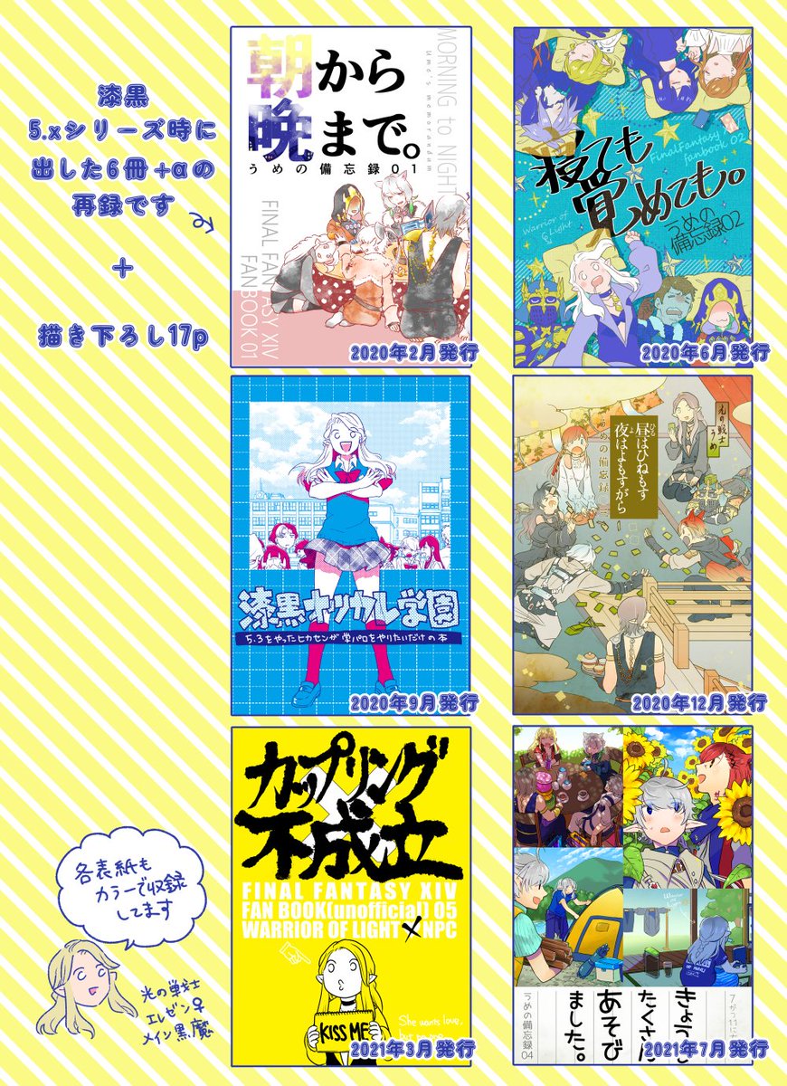 8/27 TM23の新刊です!
「夜はまだまだこれからだ」A5/202p/イベント頒布価格2000円。
漆黒5.xシリーズの時に出したオールキャラ本6冊の再録集です。
・「朝から晩まで。」https://t.co/bj4693jajR
・「寝ても覚めても。」
https://t.co/blEJQPjH6x

サンプル1/3 