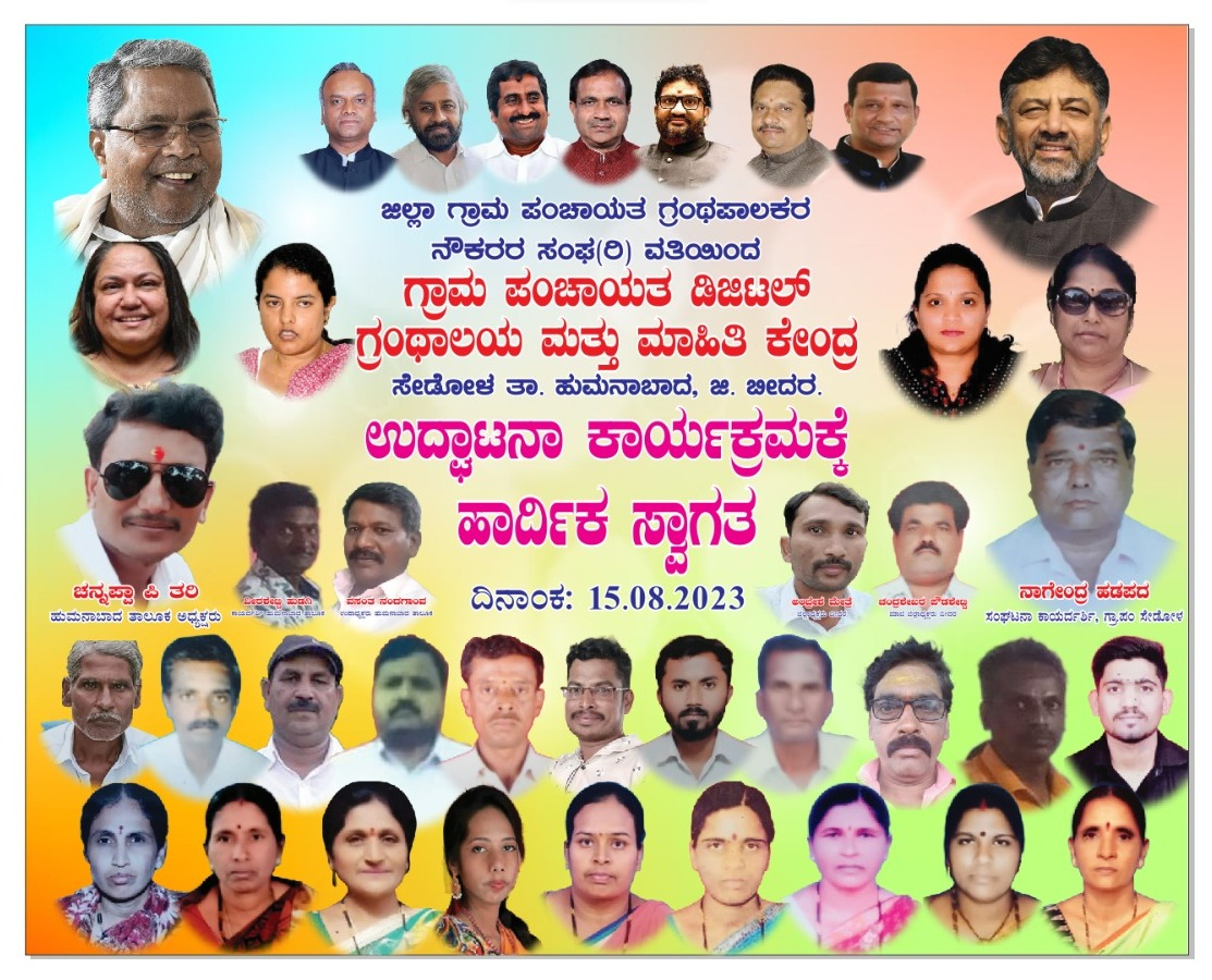 AmbrishMetre's tweet photo. ಬೀದರ್ ಜಿಲ್ಲೆಯ ಹುಮನಾಬಾದ ತಾಲೂಕಿನ ನಾಳೆ ಬೆಳಿಗ್ಗೆ 11:ಘಂಟೆ ಉದ್ಘಾಟನೆ ಜರುಗಲಿದೆ. #pricrdpr #rdprminister #zpbidar #priyankakharge #ಸಿಎಂ https://t.co/fgM5B34RlH