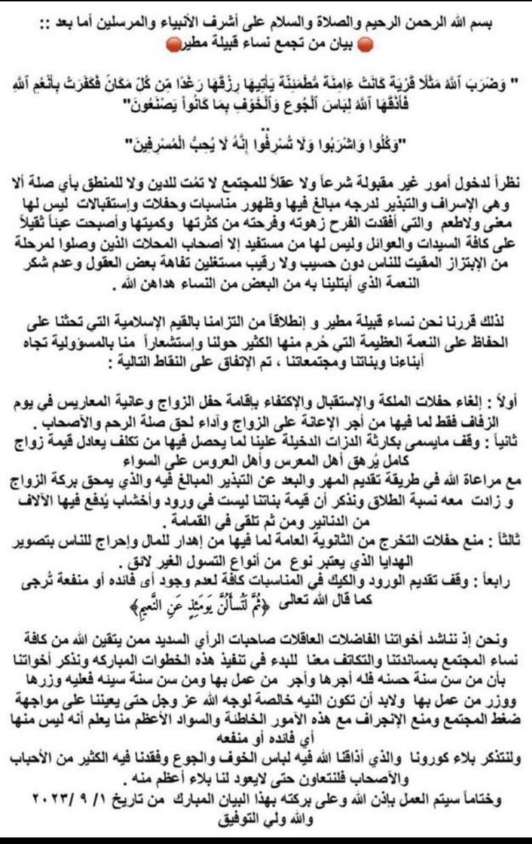 كفو يالمطيريات والله انكن صادقات وهاذا الي انا كنت اتمناه والله اذبحونا بالمناسبات الي مالها داعي المصيبه الي مهي متوضفه وتجبر تتهاوش مع زوجها علشان الناس تشره ولاهن داريات انها احيانا توصل لطلاق ياليت كل القبايل تنفظ  
#نساء_مطير