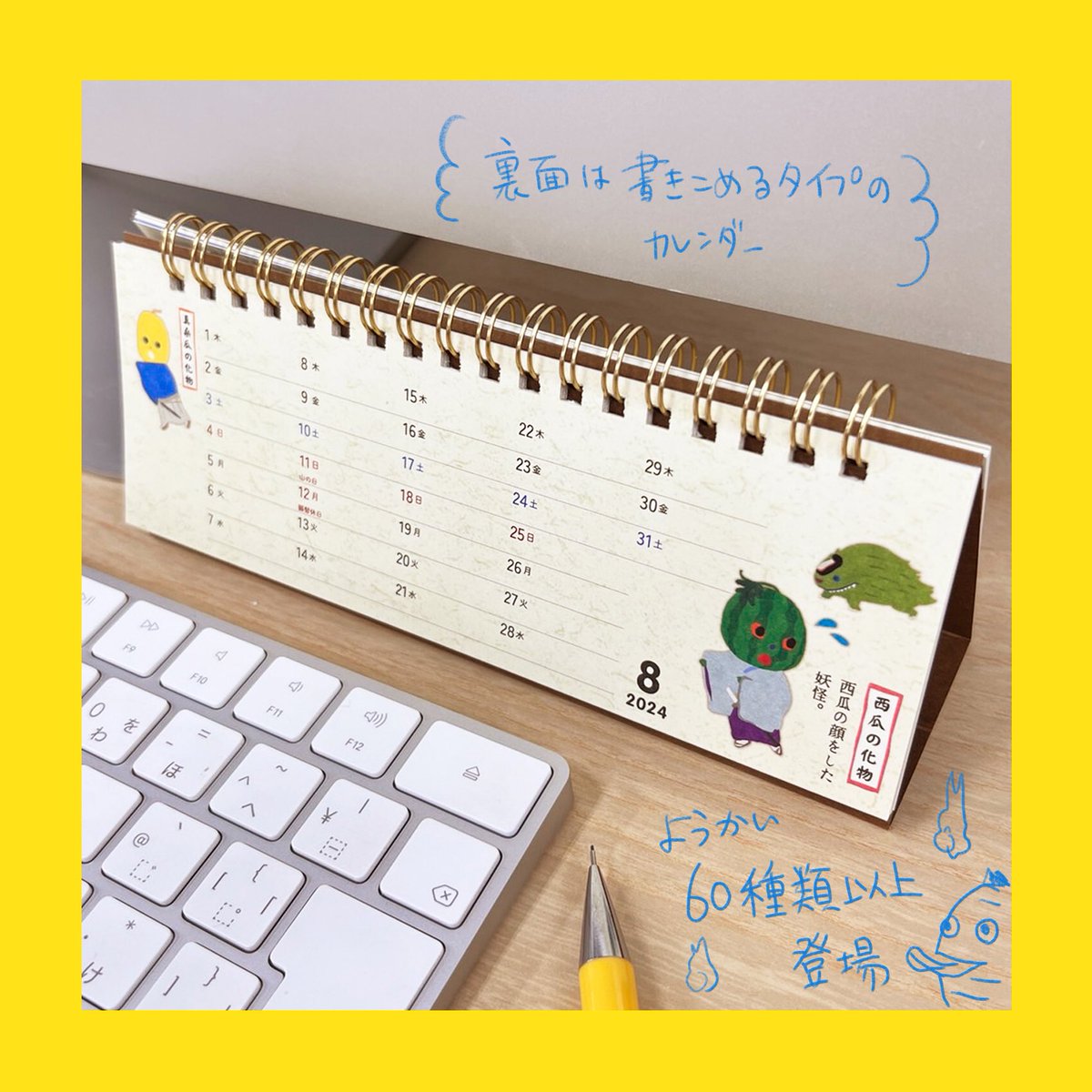 #ばけこもの 2024カレンダー
アクティブコーポレーションさんのショップで先行販売中〜👻

限定妖怪新聞ついてくる〜河童特集！
画像は勝手に拝借🥒

active-corp.shop-pro.jp/?mode=srh&sort…

#妖怪 #河童