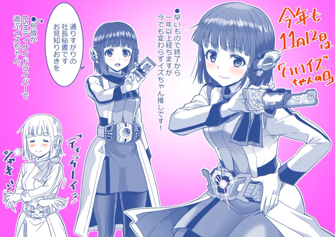 ディケイドライバーとデザイアドライバーで遊ぶイズちゃん再掲