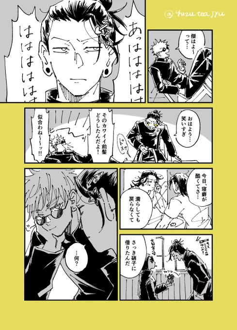 五夏
寝癖の話 