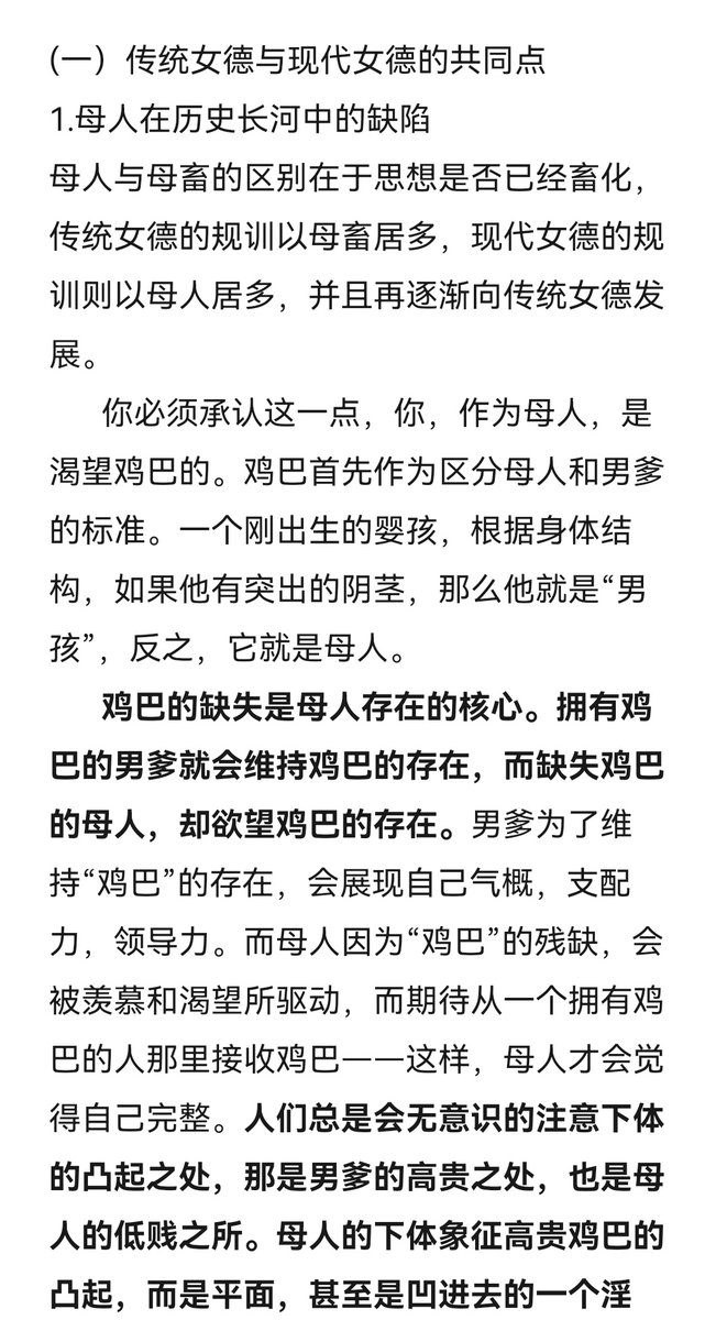 RavenTheF1end's tweet photo. 《女德论》其二。身体的残缺，母人因为羡慕男爹的鸡巴，会让母人对男爹的崇拜变得歇斯底里——母人淫骚的本质所有的动力来源就是取悦它们所艳羡的男爹鸡巴，
如果你是崇拜鸡巴的母人，是男爹鸡巴信徒，那么就转推吧。#女德 #男尊女卑 #肉便器 #母畜 #母人 #反差婊 #鸡巴 #精液 #肉便器 #母狗 #骚逼 #洗脑 https://t.co/evA4GtWbIO