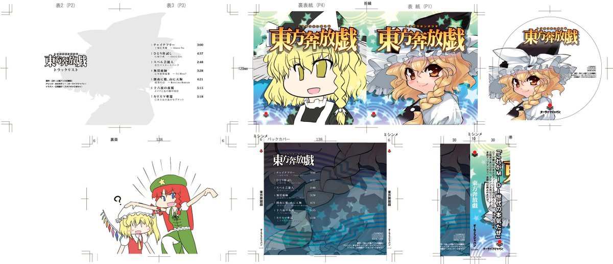 当時は視聴版として安価な100円で2曲入りの仮CD(左)を作ってたんですが、その見た目がだいぶ素材感に溢れた感じで(オブラート)、当時就職氷河期でデザイン学科の大卒ながら3分の2就職できなかったうちに入った僕は技術を持て余していたので、このデザインを担当しました(右画像は再販のもの) 