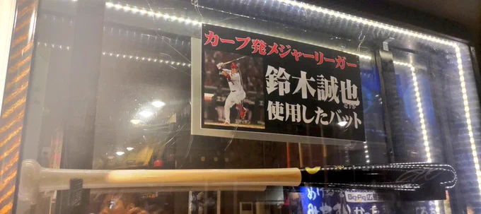 神田にある「広島お好み焼き Big-Pig 神田カープ本店」に行ってきました。どのお料理も美味くて、店員さんの愛想も凄く良い!特に「がんす(写真2枚目・魚肉練り製品)」があまりにも美味しくて2皿頼んじゃいました。誠也のガチバットも飾られてて興奮しました。本当に良いお店を見つけて良かった 