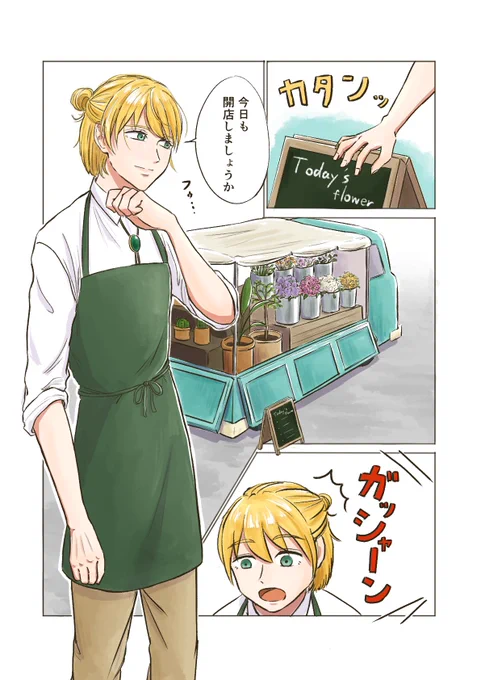 キツネがいる花屋(1/2)

 #漫画が読めるハッシュタグ 