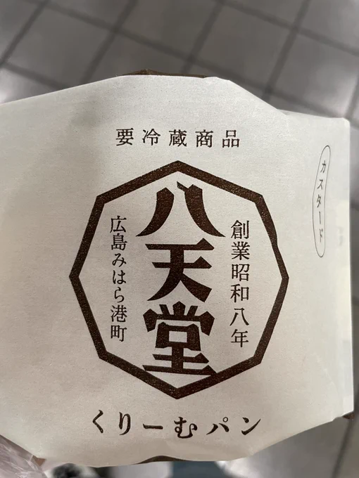 なまくり買えなかった腹いせに買ったくりーむぱん
