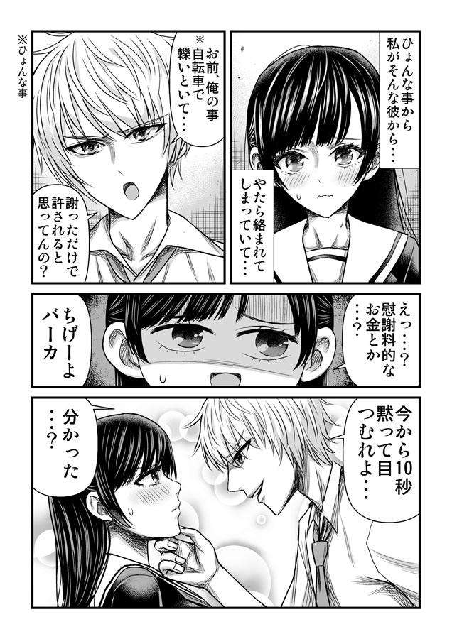 ドS王子と龍の巫女 2/2