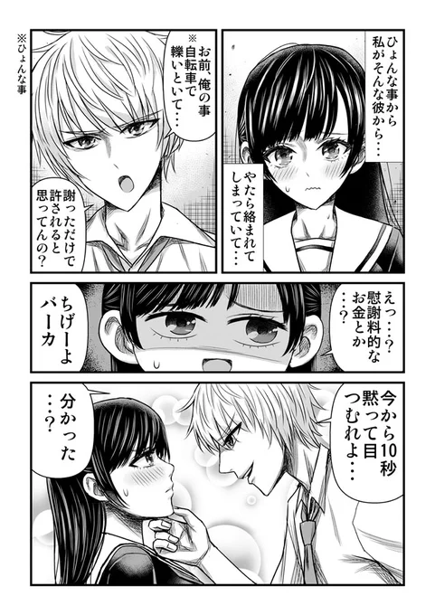 ドS王子と龍の巫女 2/2