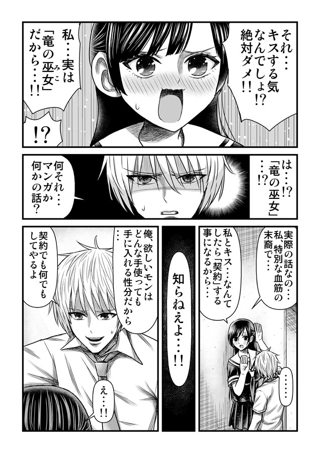 ドS王子と龍の巫女 2/2
