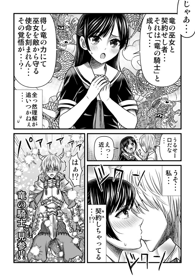 ドS王子と龍の巫女 2/2
