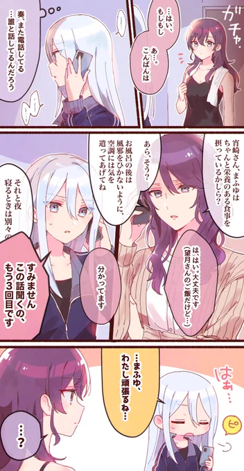 過保護の❄️母と🎼