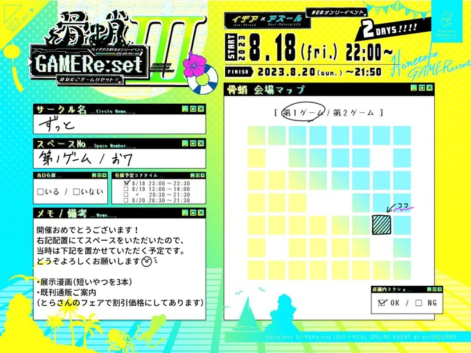 8/18-20開催のイデアズWebオンリー骨蛸3にてスペースをいただきました!当日は展示漫画と既刊通販のご案内など置かせていただく予定です〜!どうぞよろしくお願いします #ほねたこ3