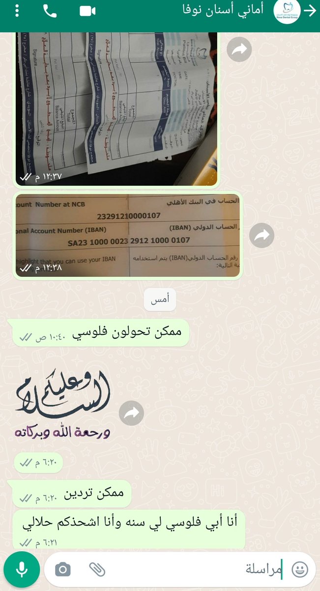 515mlkh's tweet photo. @novaclinics1 وهذي اللي ارسلني لها المدير ولا ترد لا رساله ولا اتصال أنا من ذوي الاحتياجات الخاصه حسبي الله ونعم الوكيل https://t.co/EWeEwq0hKU