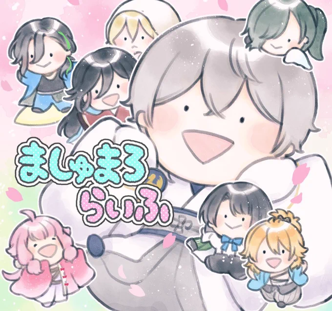 【8/20インテ 超閃華の刻 新刊】まんまるふわふわ、マシュマロっぽい刀剣男士。ましゅまろ男士たちが送る春夏秋冬の物語を描いた短めの絵本です。絵本としては第2弾ですが、単体で問題なく読めます。A5正方形/24p/フルカラー/600円(1/2) 