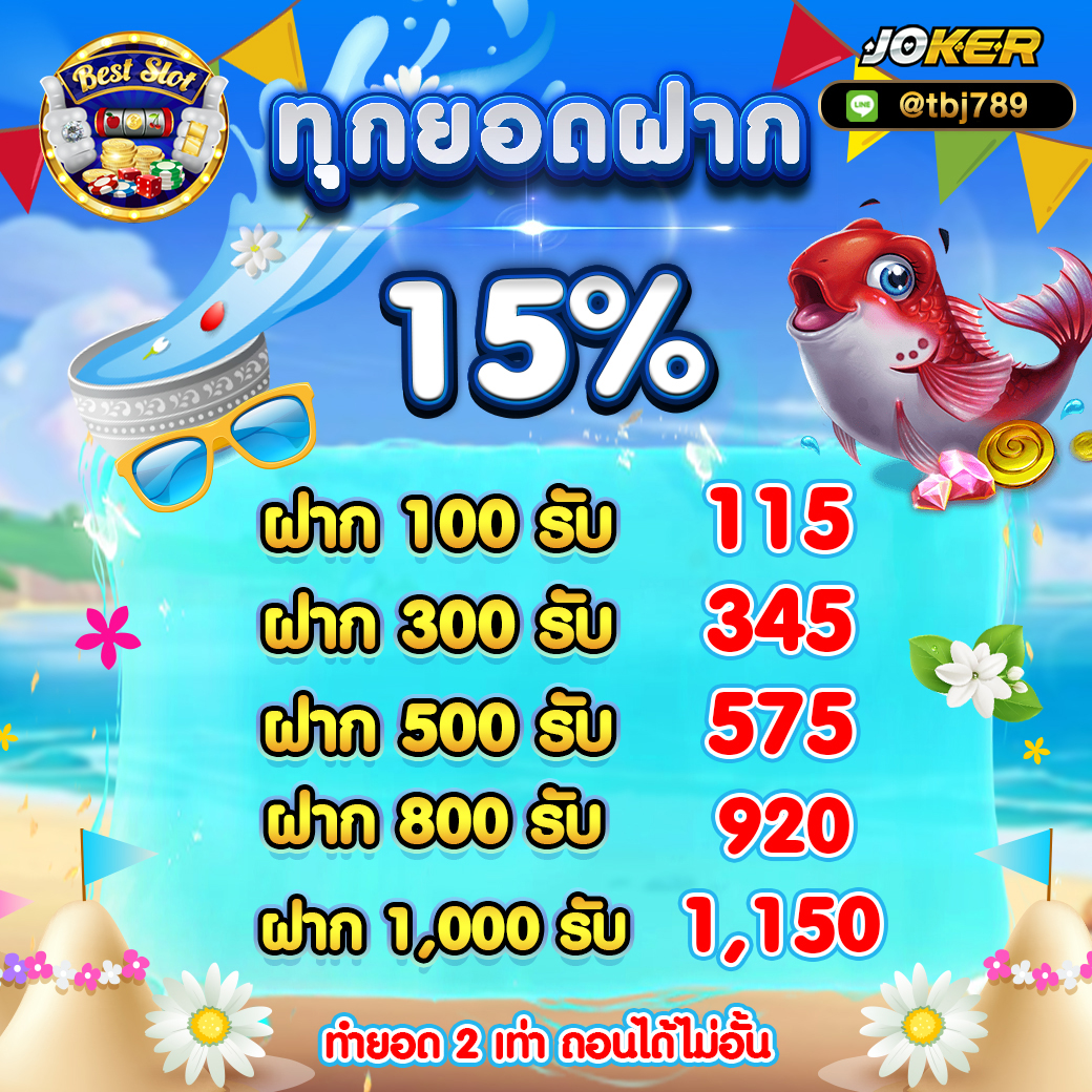 BESTJOKER789's tweet photo. 🔥 ทุกยอดฝาก 15% 🔥
📍 ติดตามข่าวสารเครดิตฟรีและโปรโมชั่นใหม่ 
📲 Telegram 👉 https://t.co/cJsNijL9Pi
 รองรับระบบฝาก-ถอน อัตโนมัติ ทรูวอลเล็ท 
🟢 Line 👉 https://t.co/EuAThLpZht

#สล็อตทุนน้อย #สล็อตเว็บตรง #สล็อตเครดิตฟรีล่าสุด #สล็อตวอเลท #สล็อตแตกดี https://t.co/rUlpltmca6