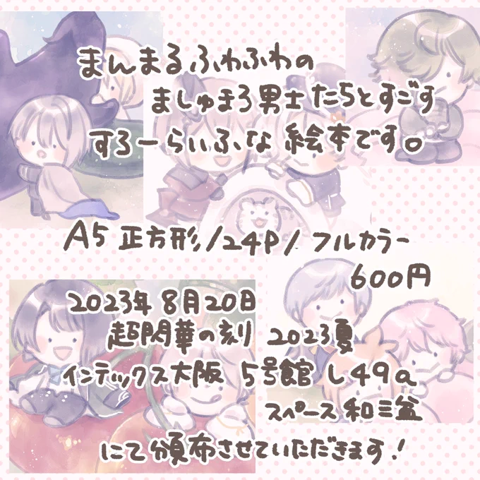 今回も幼女でも読めるよう、本編全ての漢字にルビ付きです通販はイベント終了後に既刊と合わせてBOOTHにて行う予定です。(2/2) 