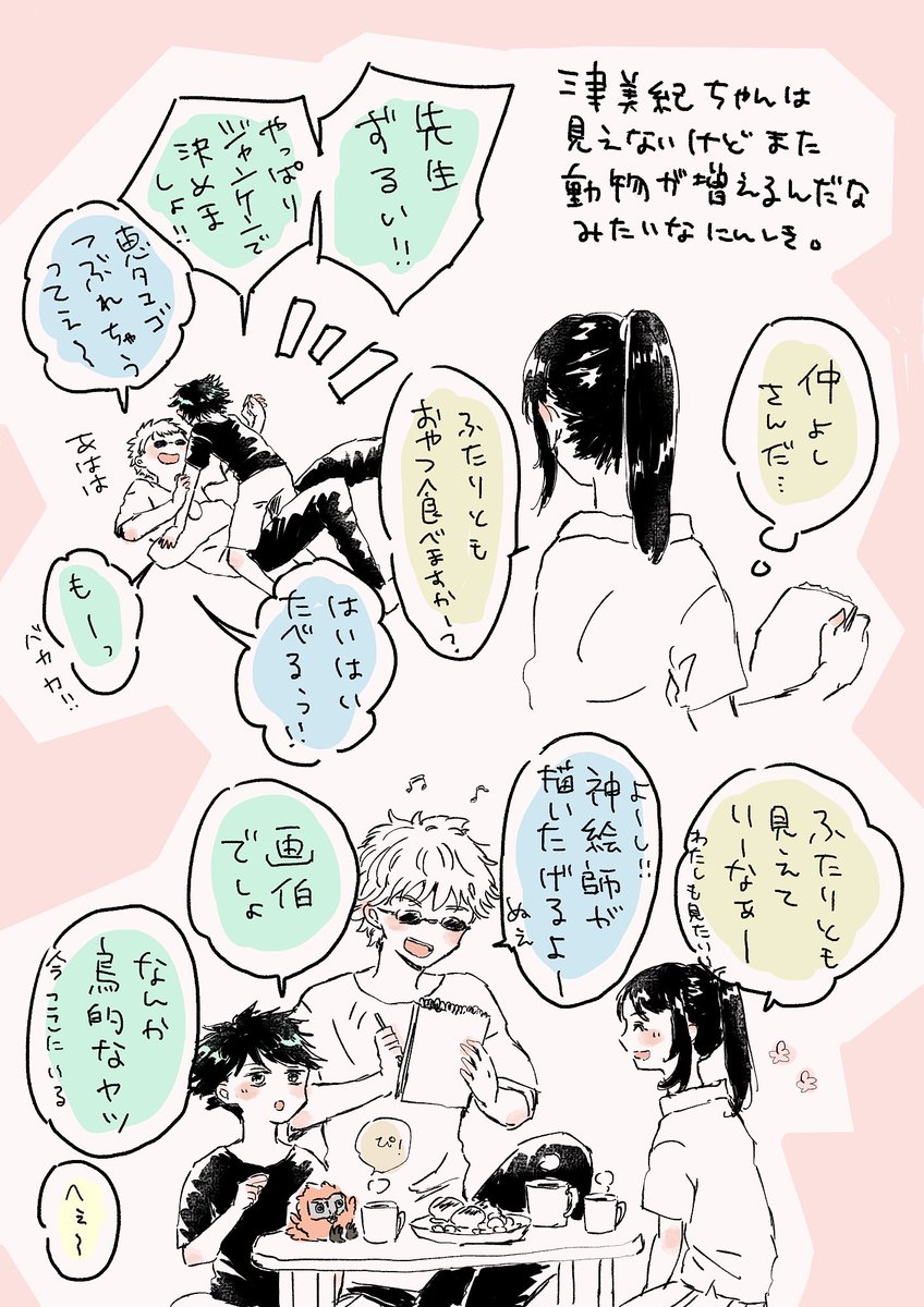 津ちゃんもいるよ〜 