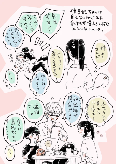 津ちゃんもいるよ〜 