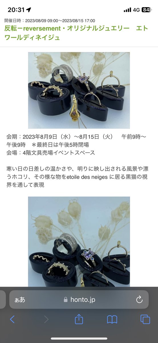 edn_jpn's tweet photo. 【出展のお知らせ】
丸善丸の内本店4階
8月9-15日 9:00-21:00
6日目終了しました。
明日は最終日。ランナーズハイの様な感じです。
どうぞよろしくお願いします。
#エトワールディネイジュ⠀
#etoile_des_neiges⠀
#edn_jpn⠀
#ADNEEL
#CHIROPUTeRE_osk
#K10
#丸善丸の内本店 https://t.co/HzTo3YFgbu