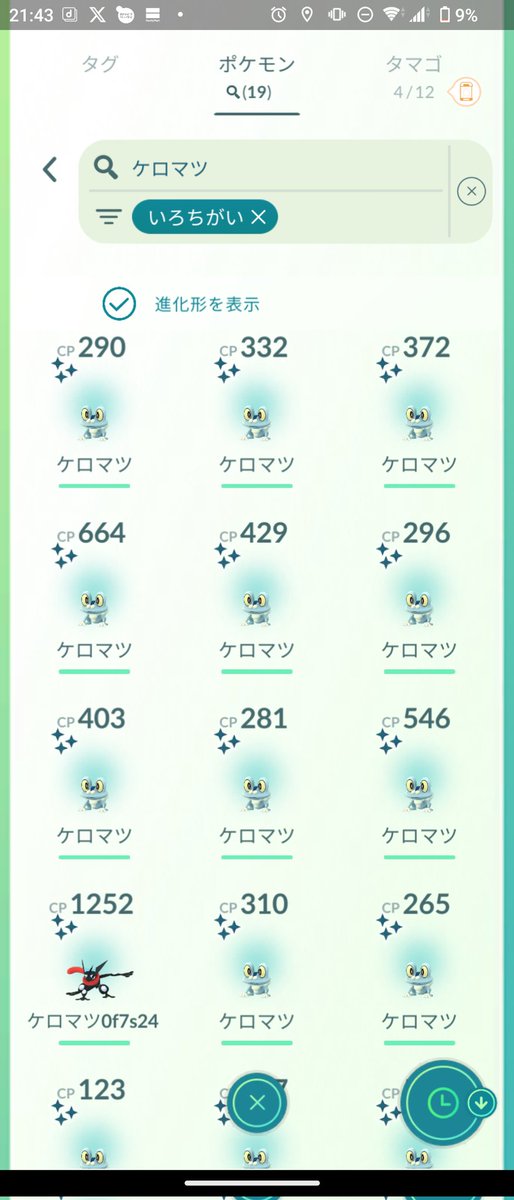 ngkr7's tweet photo. ケロマツコミュデイお疲れさまでした!
本編3時間で色違い率は19/530
タスクから💯も来てくれました🙂
#ポケモンGO 
#ケロマツコミュニティデイ https://t.co/SSsukCu5B9