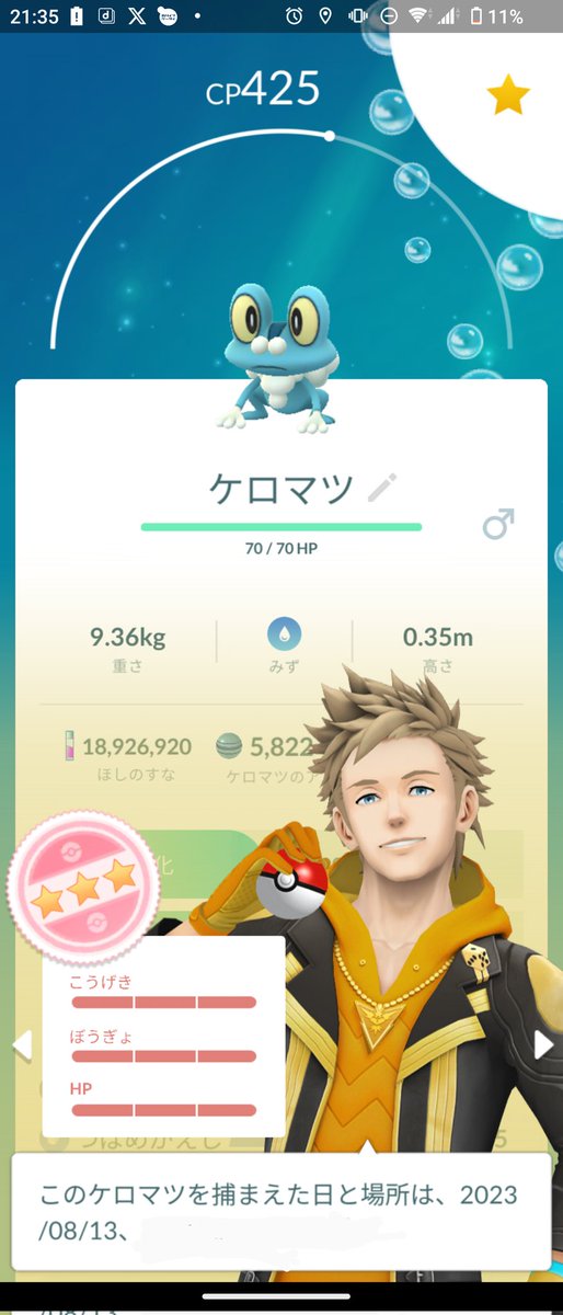 ngkr7's tweet photo. ケロマツコミュデイお疲れさまでした!
本編3時間で色違い率は19/530
タスクから💯も来てくれました🙂
#ポケモンGO 
#ケロマツコミュニティデイ https://t.co/SSsukCu5B9