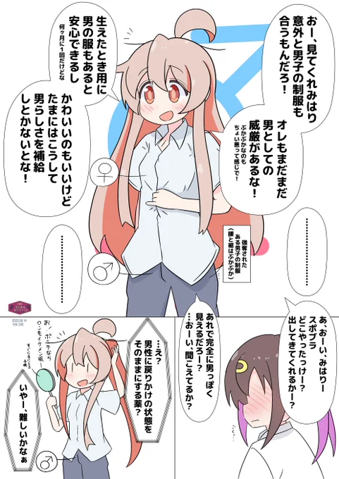 男の娘スタイルなまひろちゃん #おにまい