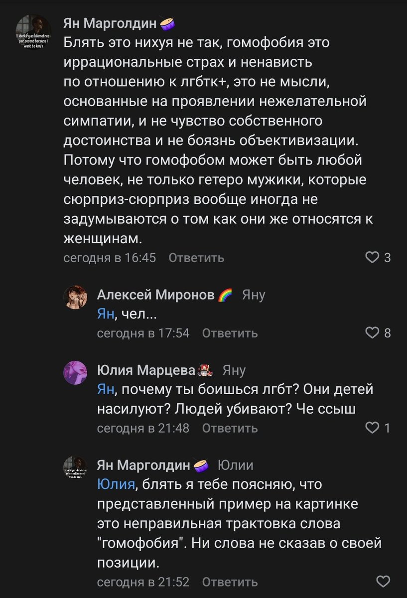 Почему люди не могут дойти до того что гомофобами могут быть не только у цисгетеро мужчины? Гомофобия это ненавистное отношение, берущее начало из боязни чего-то "отличающегося" или "не такого". Это не "ой проявляет ко мне внимание, мне неприятно", а "ебется в жопу - дефектный"