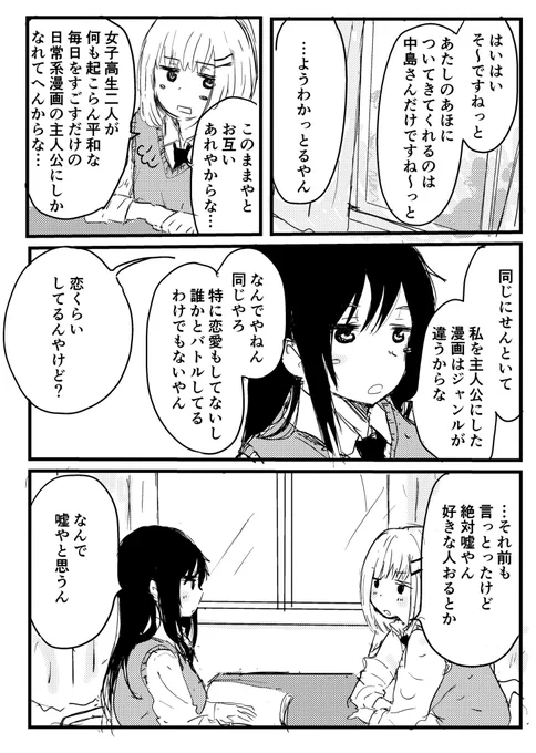 意味がわかると百合になる話(2/3) 