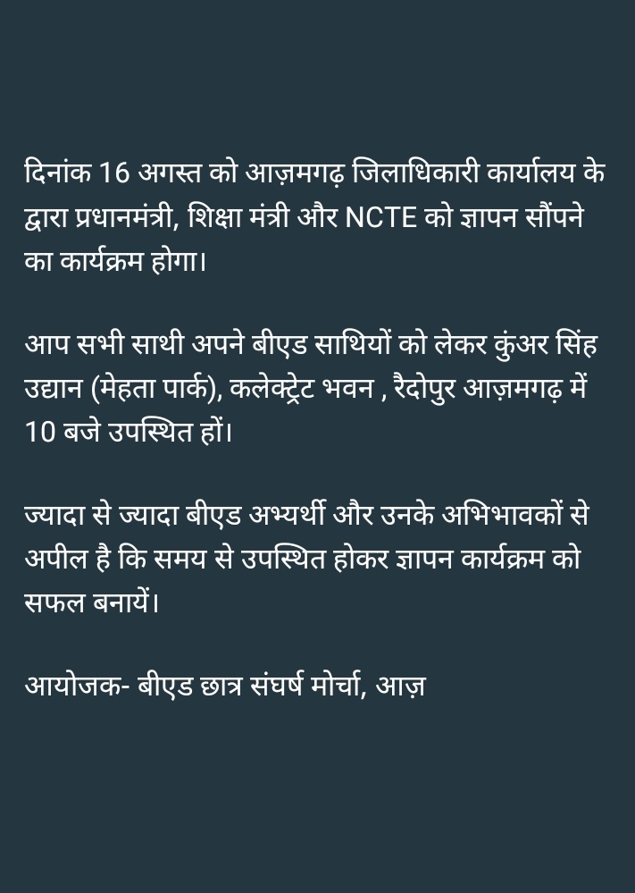 DeveshSharma_RJ's tweet photo. 16 अगस्त को #आजमगढ़ उत्तरप्रदेश में ज्ञापन https://t.co/ASwNlAkrQH