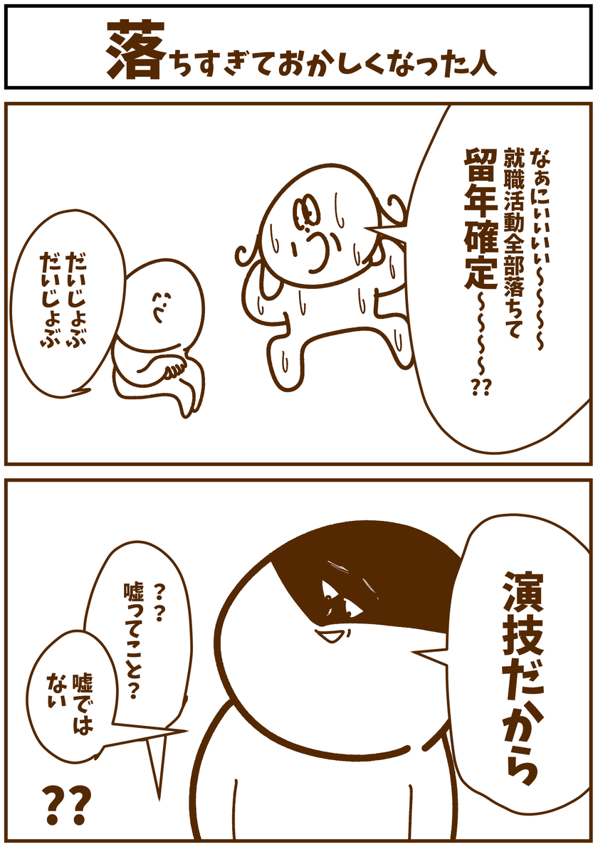 【落ちすぎておかしくなった人】    #初投稿です #漫画が読めるハッシュタグ