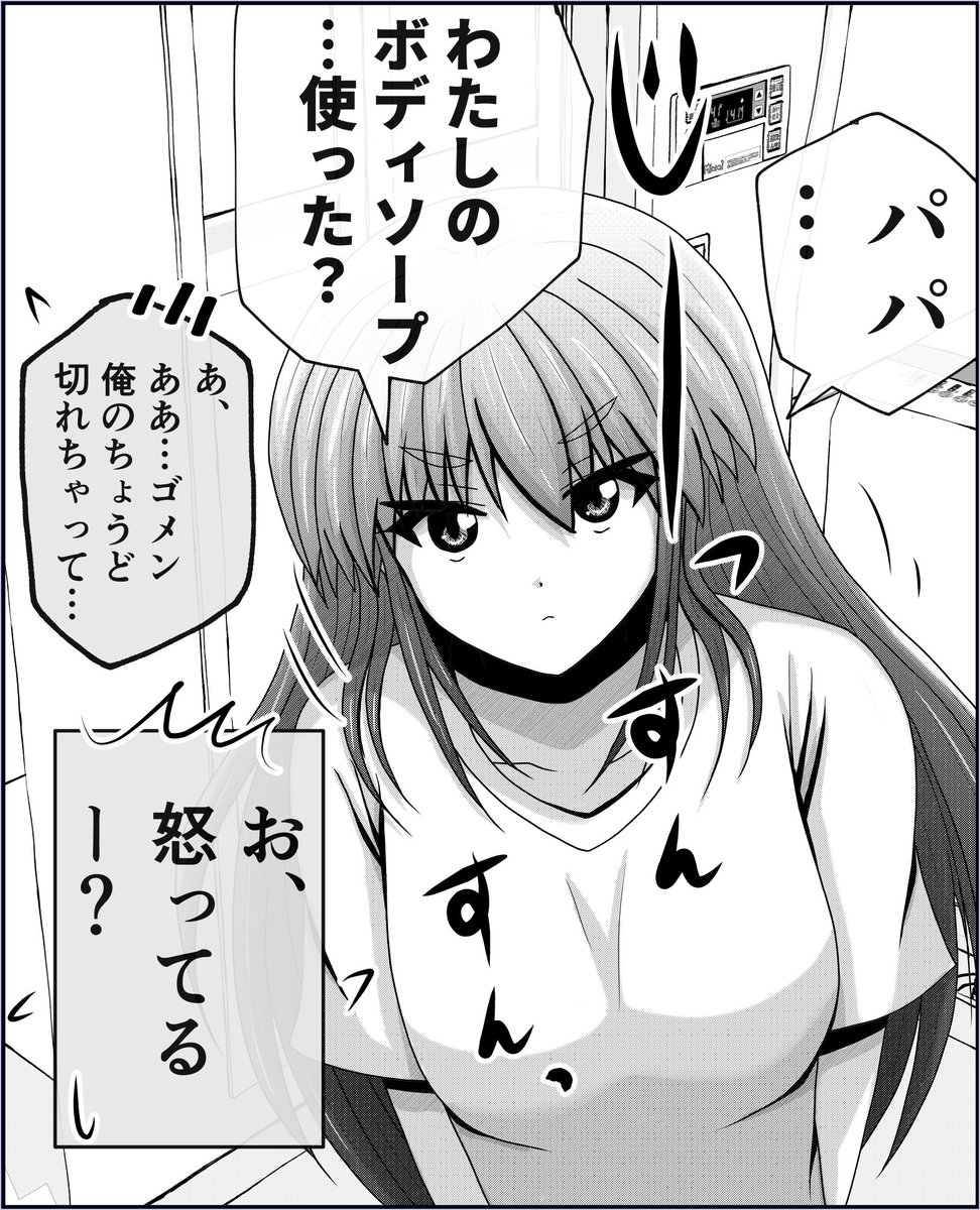 娘のボディソープをやむを得ず使ってしまった… 1/2 