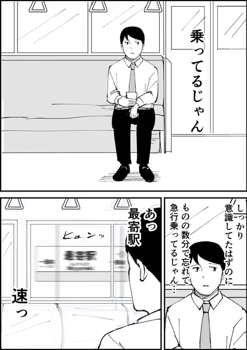 電車でたまにやってしまうこと 2/2 