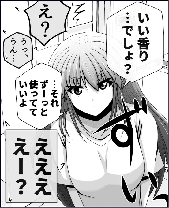 娘のボディソープをやむを得ず使ってしまった… 2/2 