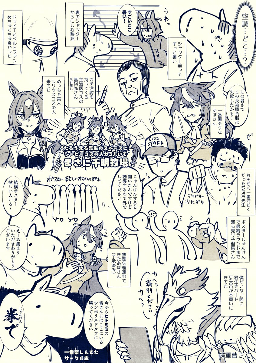 C102の思い出書き殴りです、うろ覚えなとこは嘘ついてるかもしれない、他にも色々ありました