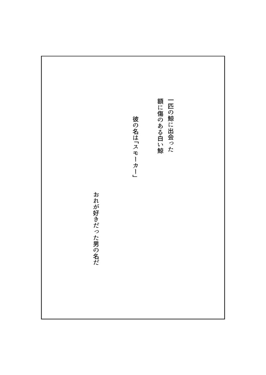 8/20超GLC【5号館お50a】 スモロ新刊サンプル2 『鯨も声も』  A5/8P(多分)/200円  新刊「ROUTE66」に繋がる、2人の出会いの話です。