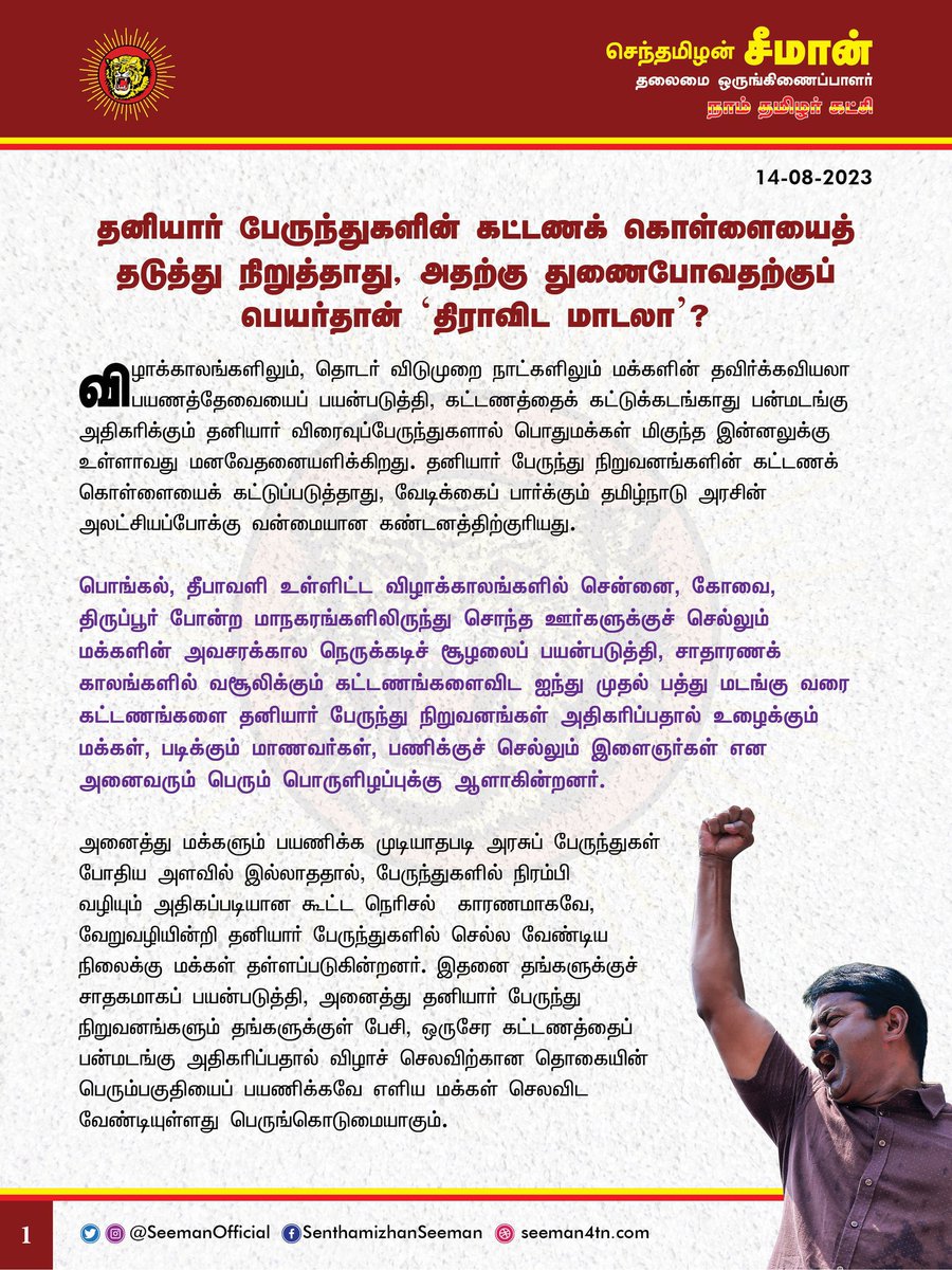 செந்தமிழன் சீமான் tweet media