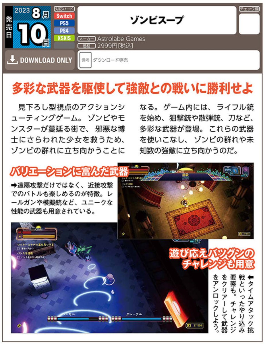 famitsu.com/games/t/52209/…

Feeling stoked to see our game show up in the Famitsu issue 1810 and also getting a review score of 7/7/7/8 (29 points in total).

<a href="/AeonSparx/">AeonSparx</a> <a href="/AstrolabeGameJP/">Astrolabe Games日本公式</a> #indiegame #gamedev