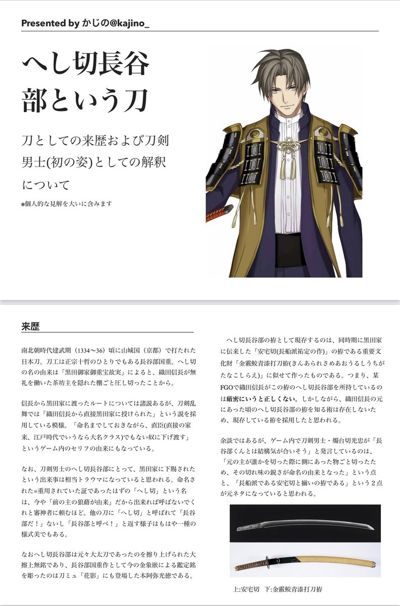 友達にへし切長谷部の衣装を着せる上で、 「かじのの撮りたい解釈の