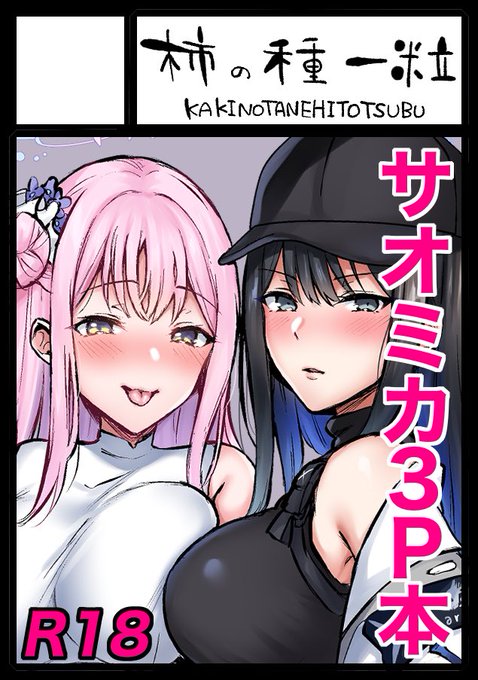 冬コミ申し込んだぞい
サオミカって書いてるけどどちらかと言うとミカサオっすね… 