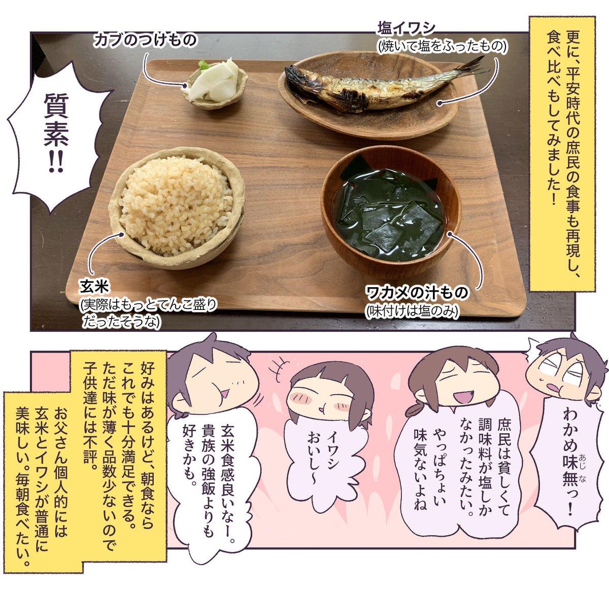 娘の自由研究で平安時代のごはんつくりました。 
