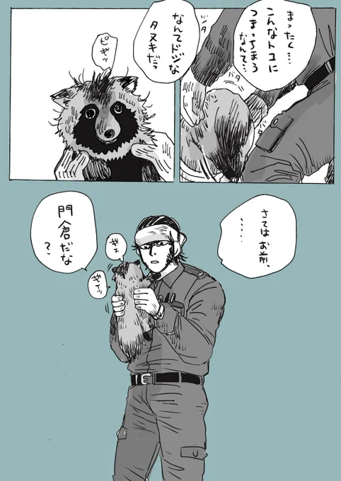 水道管に詰まった狸と 作業員、キラウシの 現パロ門キラとか妄想。