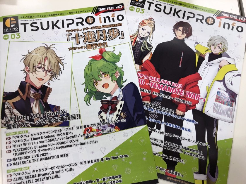 【買取/交換】TSUKIPRO info
ツキプロインフォ　3月

2023ツキプロインフォ3月を譲っていただける方いませんか？

買取の際の値段などはDMにてお話出来ればなと考えております。

気軽にお声かけていただけると嬉しいです。

※拾い画