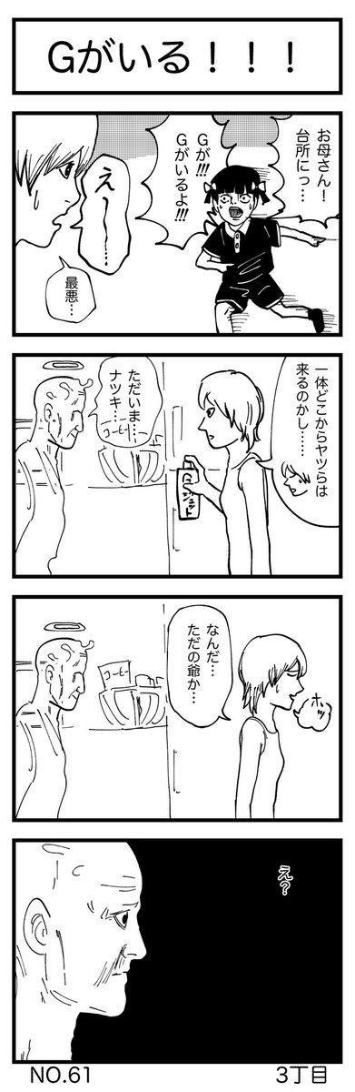 Gがいる!!!

#4コマ漫画 
#お盆 