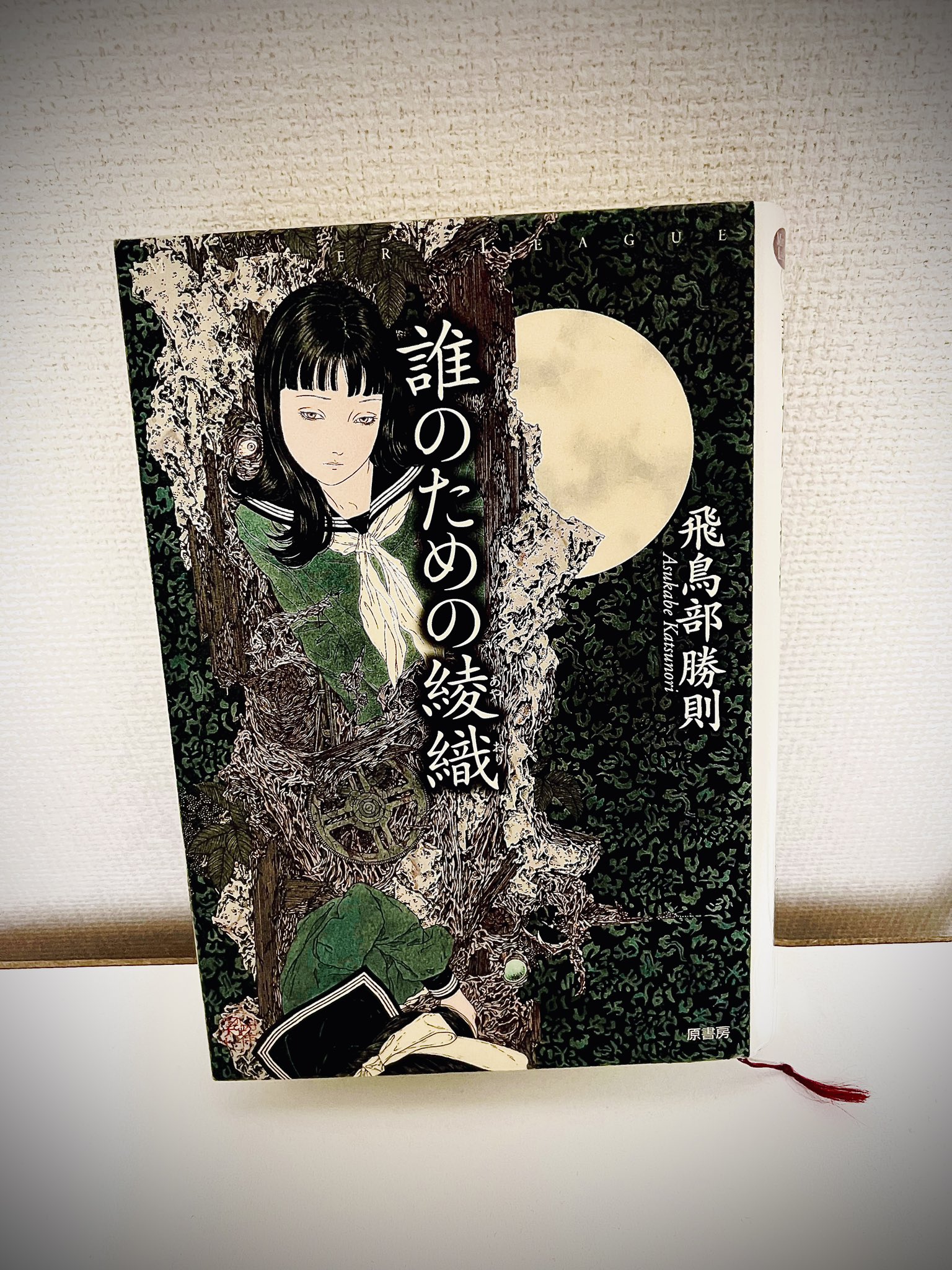 誰のための綾織