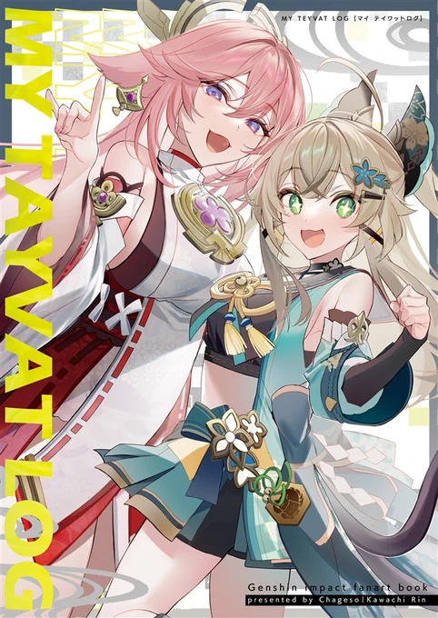 メロンさんにて #C102 新刊委託中です    ▼原神本新刊    ▼オリジナル本新刊  