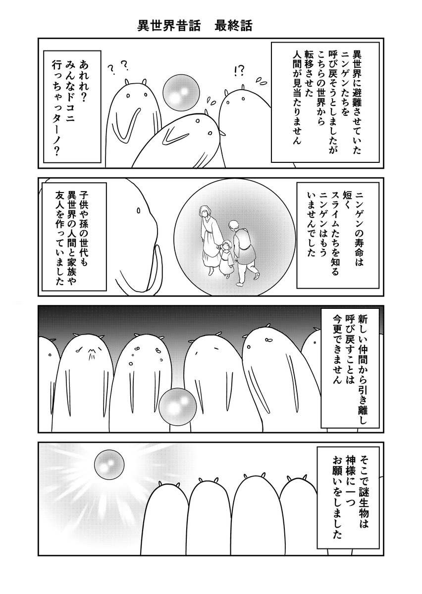 異世界昔話② 2/3 
