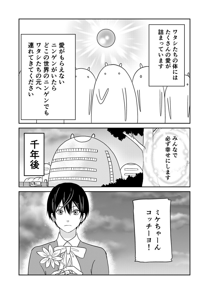 異世界昔話② 2/3 