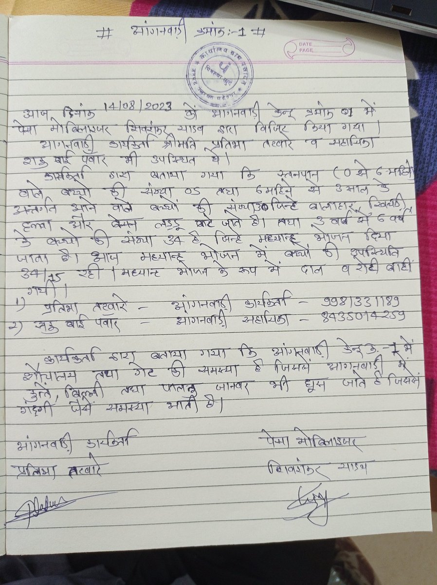 shiv70769's tweet photo. #PESA ACT  
#pesa mobilizer 
ग्राम पंचायत पिपलिया खुर्द ,जनपद पंचायत महेश्वर,  जिला खरगोन 
आंगनवाड़ी केंद्र क्रमांक  1मे मद्यान्ह भोजन का निरीक्षण किया गया।  
@ChouhanShivraj
 
@SultaneRaj24217
 
@Santosh38673706
 
@manish_dudwe_
 
@JansamparkMP
@drnishantkhare 
@CollecterK https://t.co/cJTGToMkbG